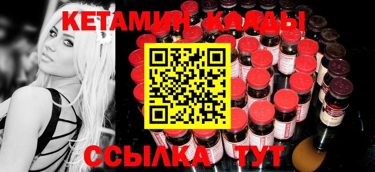 Кетамин VHQ Кирово-Чепецк